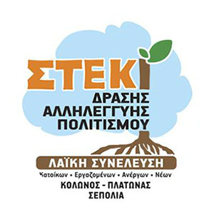 steki-sepoliwn